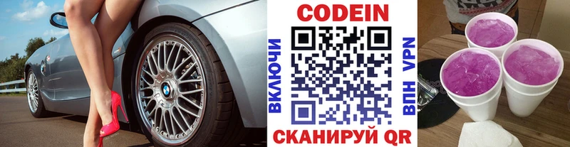 Codein напиток Lean (лин)  Пласт 